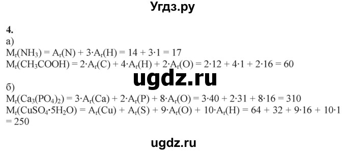 ГДЗ (Решебник) по химии 11 класс Мычко Д.И. / §2 / 4
