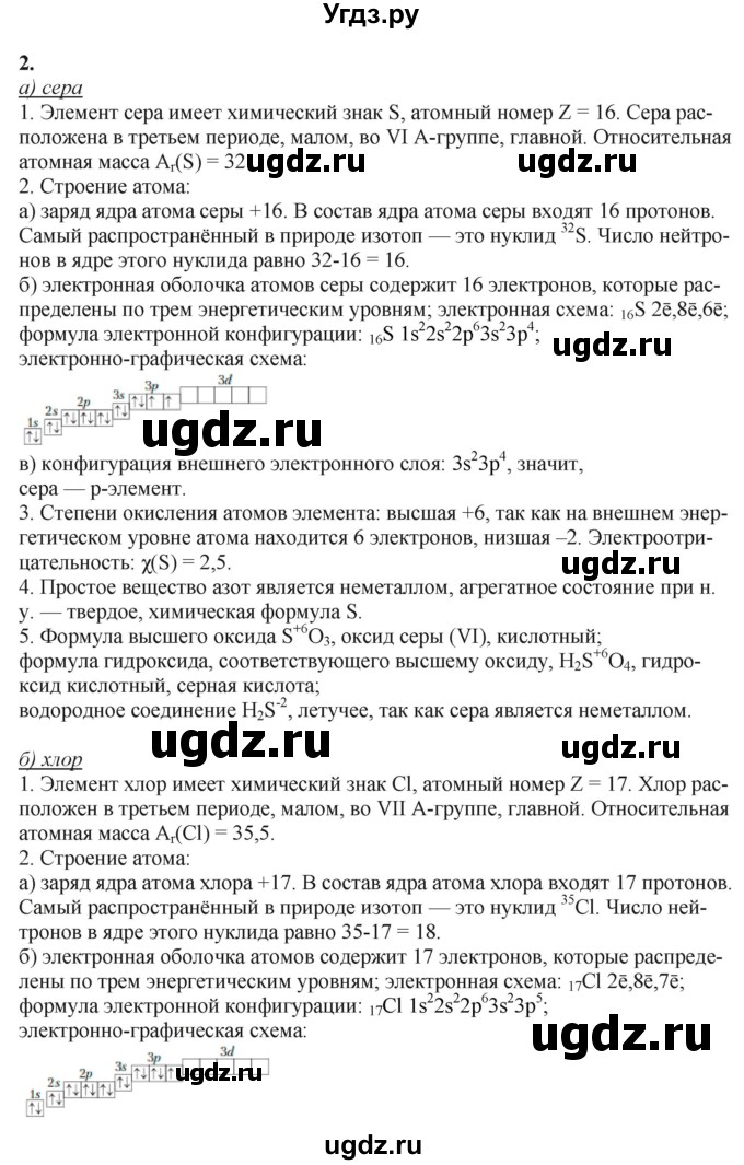 ГДЗ (Решебник) по химии 11 класс Мычко Д.И. / §12 / 2