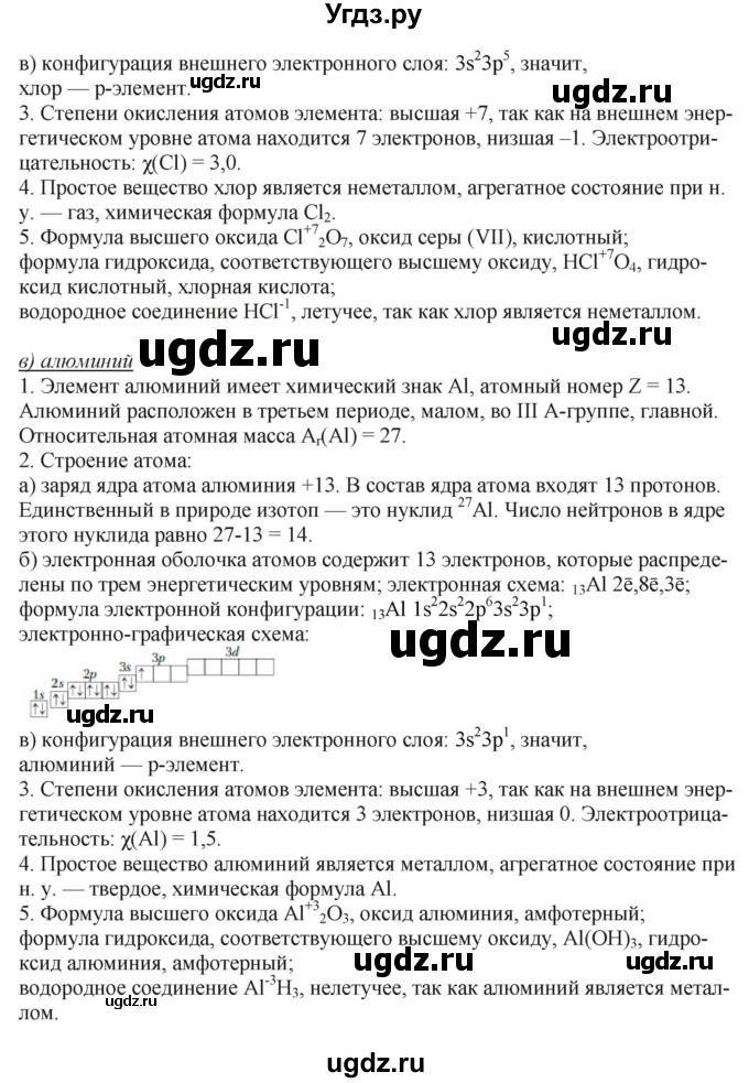 ГДЗ (Решебник) по химии 11 класс Мычко Д.И. / §12 / 2(продолжение 2)