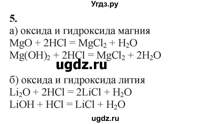 ГДЗ (Решебник) по химии 11 класс Мычко Д.И. / §12 / 5