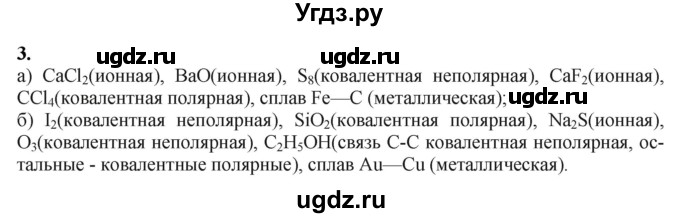 ГДЗ (Решебник) по химии 11 класс Мычко Д.И. / §13 / 3