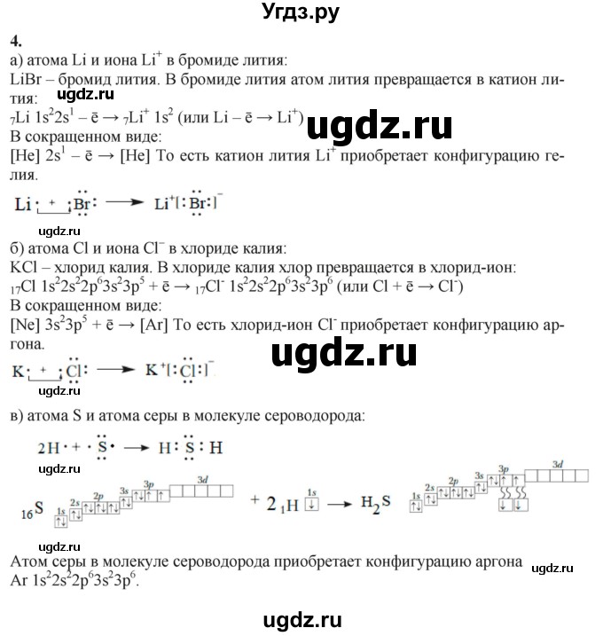 ГДЗ (Решебник) по химии 11 класс Мычко Д.И. / §13 / 4