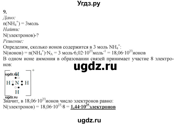 ГДЗ (Решебник) по химии 11 класс Мычко Д.И. / §13 / 9