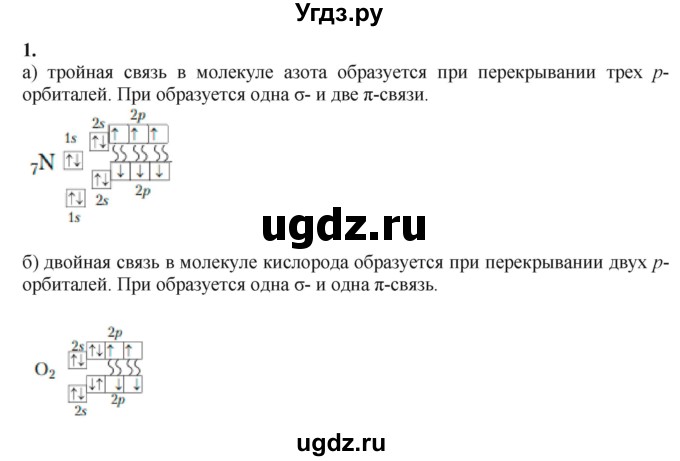 ГДЗ (Решебник) по химии 11 класс Мычко Д.И. / §14 / 1