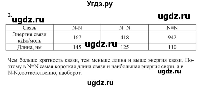 ГДЗ (Решебник) по химии 11 класс Мычко Д.И. / §14 / 2