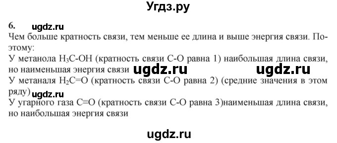 ГДЗ (Решебник) по химии 11 класс Мычко Д.И. / §14 / 6