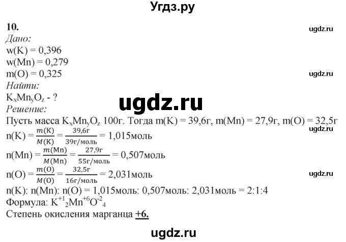 ГДЗ (Решебник) по химии 11 класс Мычко Д.И. / §15 / 10