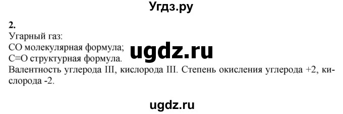 ГДЗ (Решебник) по химии 11 класс Мычко Д.И. / §15 / 2