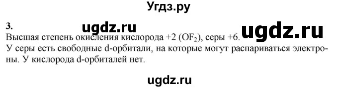 ГДЗ (Решебник) по химии 11 класс Мычко Д.И. / §15 / 3