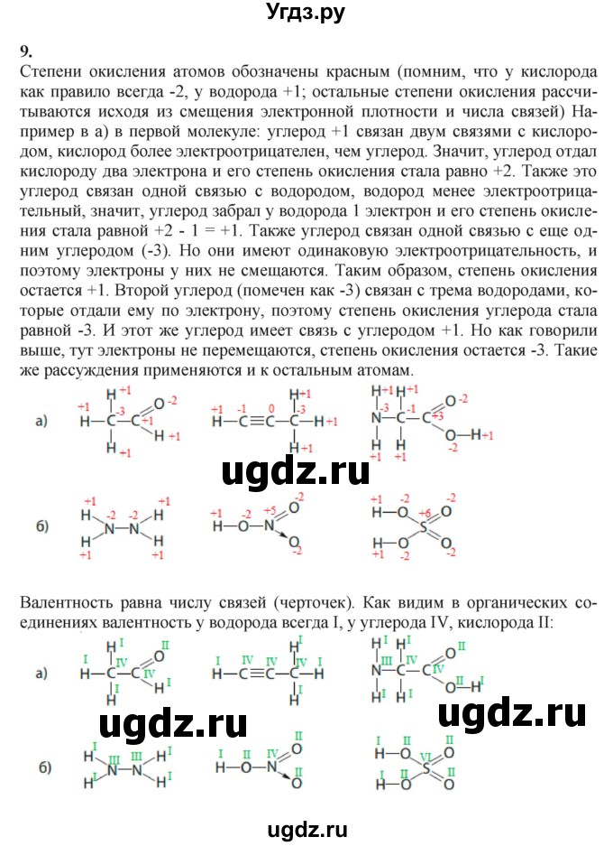 ГДЗ (Решебник) по химии 11 класс Мычко Д.И. / §15 / 9