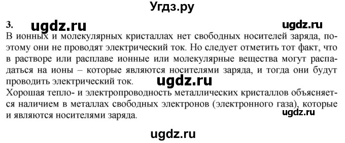 ГДЗ (Решебник) по химии 11 класс Мычко Д.И. / §16 / 3