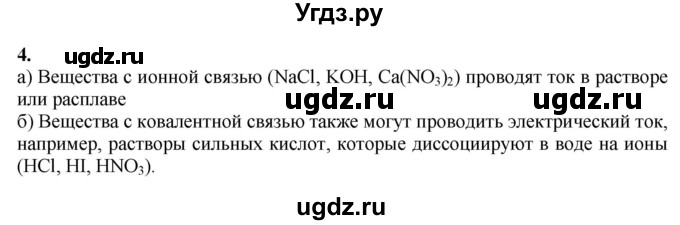 ГДЗ (Решебник) по химии 11 класс Мычко Д.И. / §16 / 4