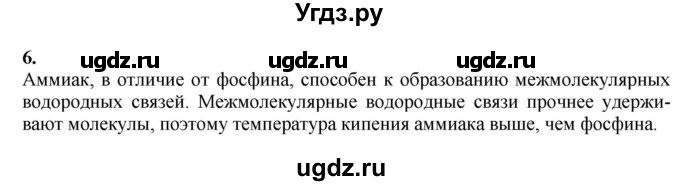 ГДЗ (Решебник) по химии 11 класс Мычко Д.И. / §17 / 6