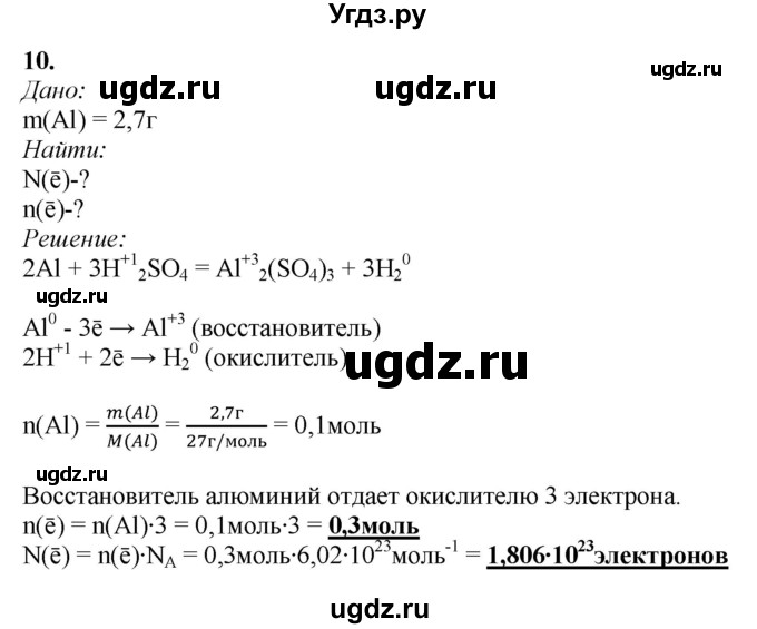 ГДЗ (Решебник) по химии 11 класс Мычко Д.И. / §18 / 10