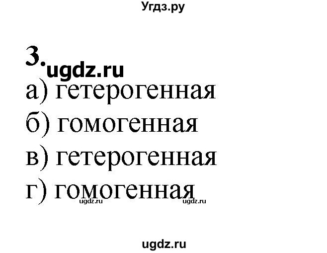 ГДЗ (Решебник) по химии 11 класс Мычко Д.И. / §18 / 3