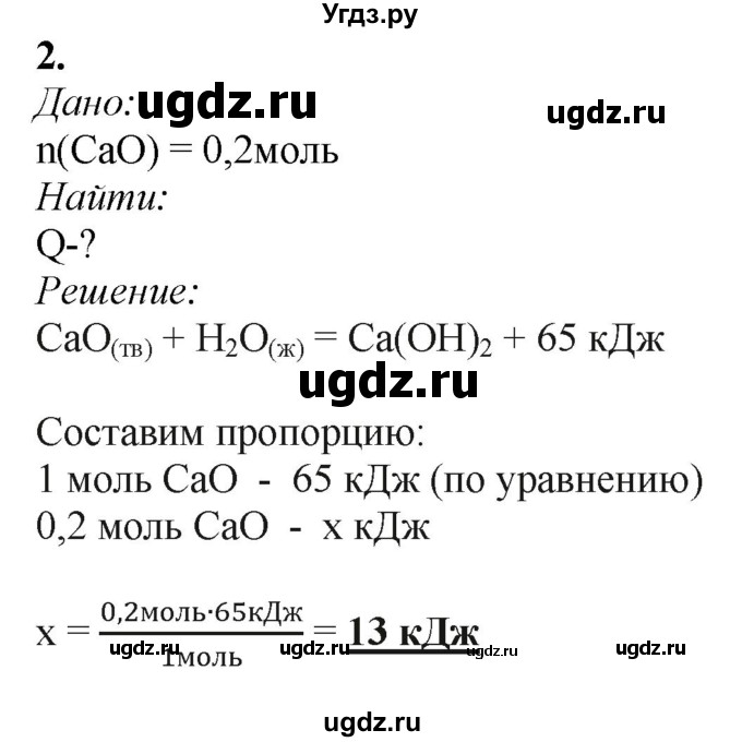 ГДЗ (Решебник) по химии 11 класс Мычко Д.И. / §19 / 2