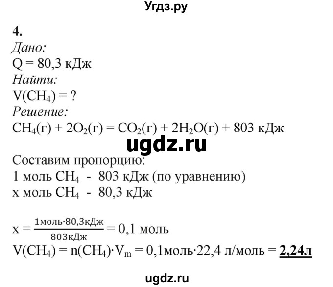 ГДЗ (Решебник) по химии 11 класс Мычко Д.И. / §19 / 4