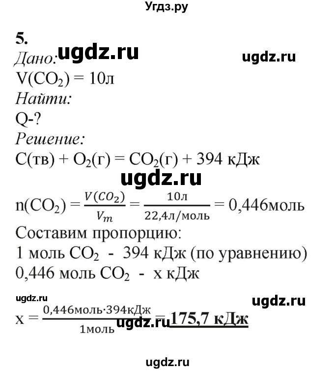ГДЗ (Решебник) по химии 11 класс Мычко Д.И. / §19 / 5