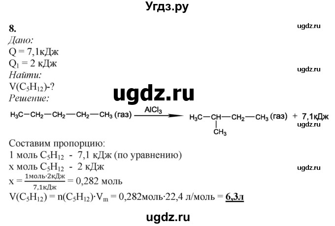 ГДЗ (Решебник) по химии 11 класс Мычко Д.И. / §19 / 8
