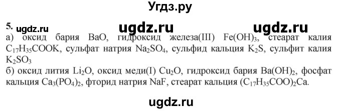 ГДЗ (Решебник) по химии 11 класс Мычко Д.И. / §3 / 5