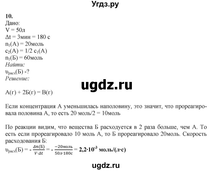 ГДЗ (Решебник) по химии 11 класс Мычко Д.И. / §21 / 10