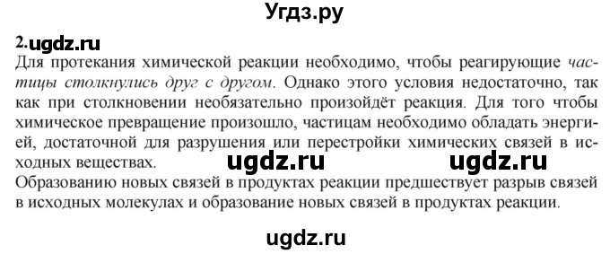 ГДЗ (Решебник) по химии 11 класс Мычко Д.И. / §21 / 2