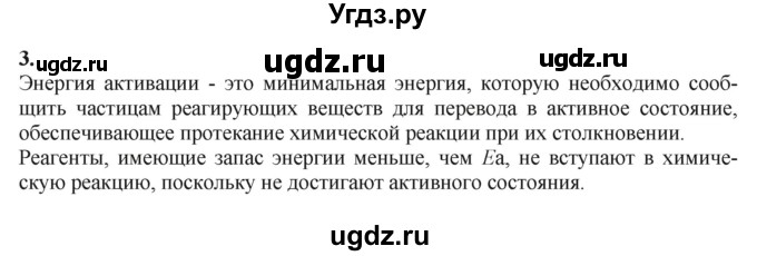 ГДЗ (Решебник) по химии 11 класс Мычко Д.И. / §21 / 3