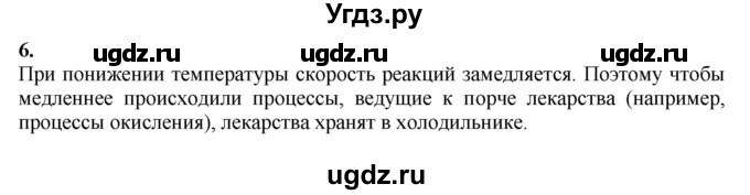 ГДЗ (Решебник) по химии 11 класс Мычко Д.И. / §21 / 6