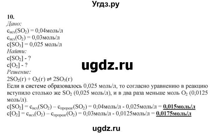 ГДЗ (Решебник) по химии 11 класс Мычко Д.И. / §22 / 10