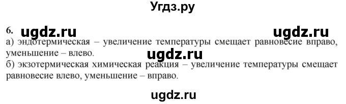 ГДЗ (Решебник) по химии 11 класс Мычко Д.И. / §22 / 6