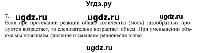 ГДЗ (Решебник) по химии 11 класс Мычко Д.И. / §22 / 7