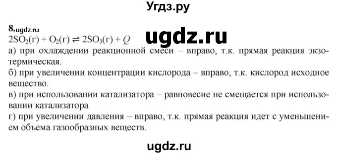 ГДЗ (Решебник) по химии 11 класс Мычко Д.И. / §22 / 8