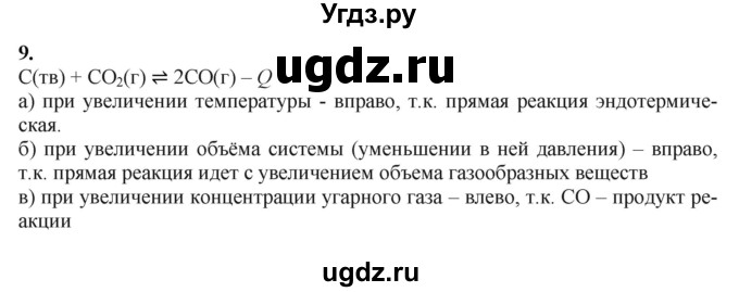 ГДЗ (Решебник) по химии 11 класс Мычко Д.И. / §22 / 9