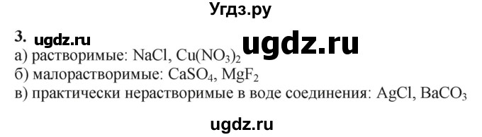 ГДЗ (Решебник) по химии 11 класс Мычко Д.И. / §23 / 3