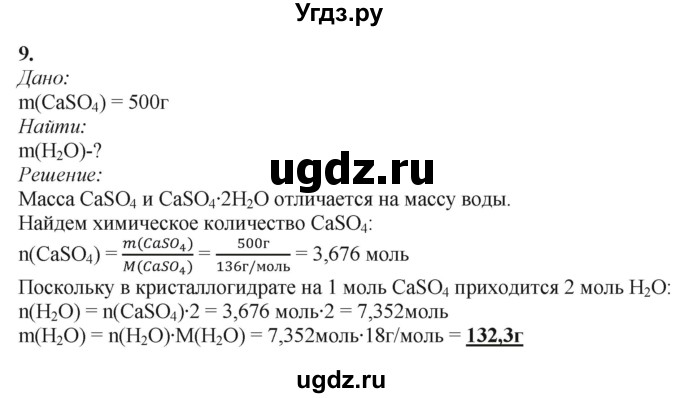 ГДЗ (Решебник) по химии 11 класс Мычко Д.И. / §23 / 9
