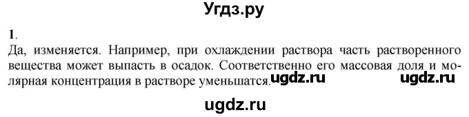 ГДЗ (Решебник) по химии 11 класс Мычко Д.И. / §24 / 1