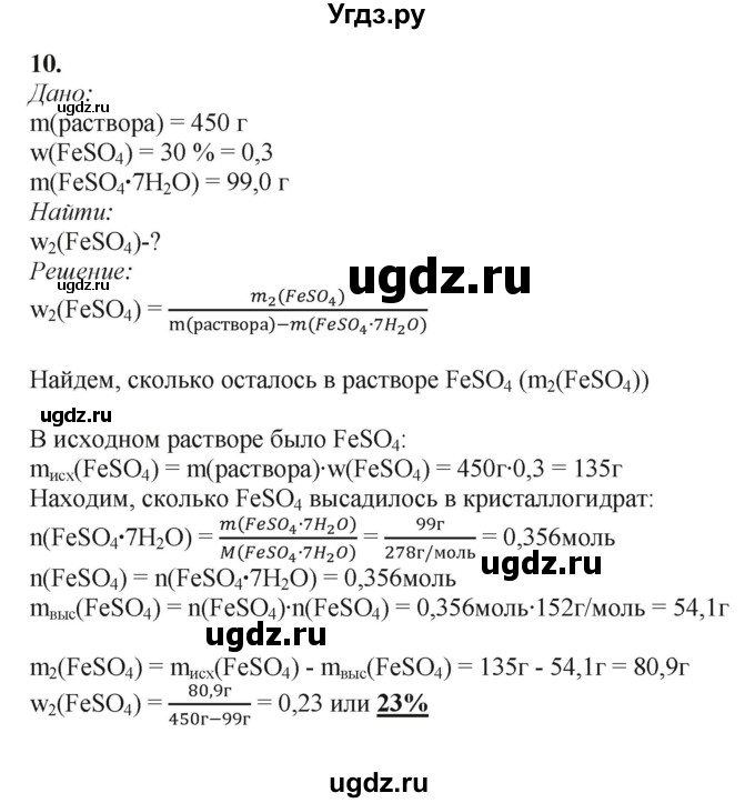 ГДЗ (Решебник) по химии 11 класс Мычко Д.И. / §24 / 10