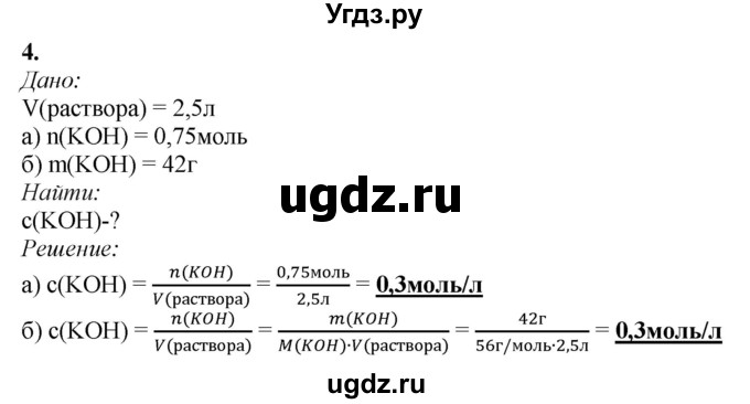 ГДЗ (Решебник) по химии 11 класс Мычко Д.И. / §24 / 4