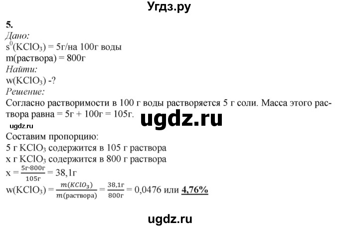 ГДЗ (Решебник) по химии 11 класс Мычко Д.И. / §24 / 5