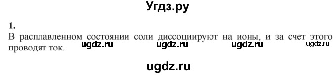 ГДЗ (Решебник) по химии 11 класс Мычко Д.И. / §25 / 1