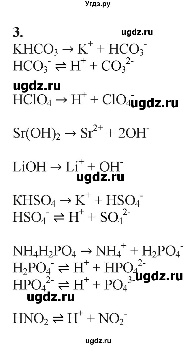 ГДЗ (Решебник) по химии 11 класс Мычко Д.И. / §25 / 3