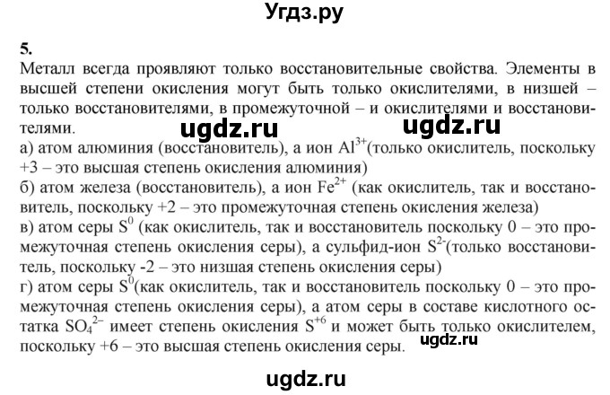 ГДЗ (Решебник) по химии 11 класс Мычко Д.И. / §25 / 5