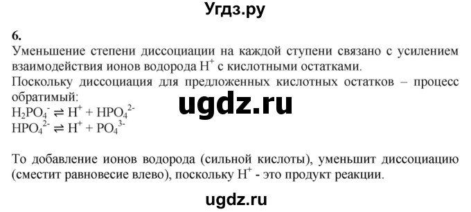 ГДЗ (Решебник) по химии 11 класс Мычко Д.И. / §25 / 6