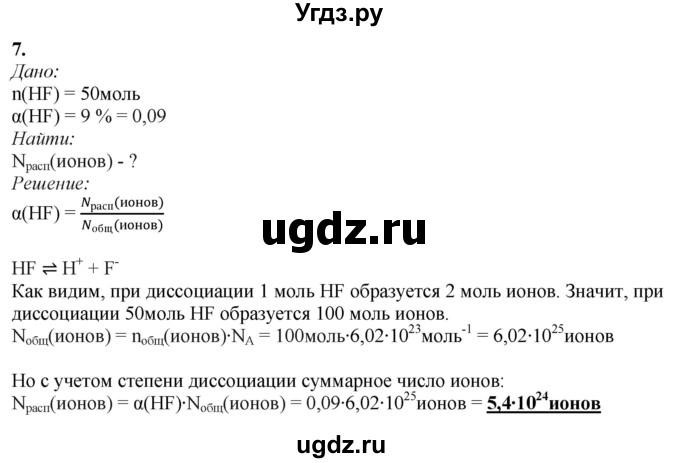 ГДЗ (Решебник) по химии 11 класс Мычко Д.И. / §25 / 7