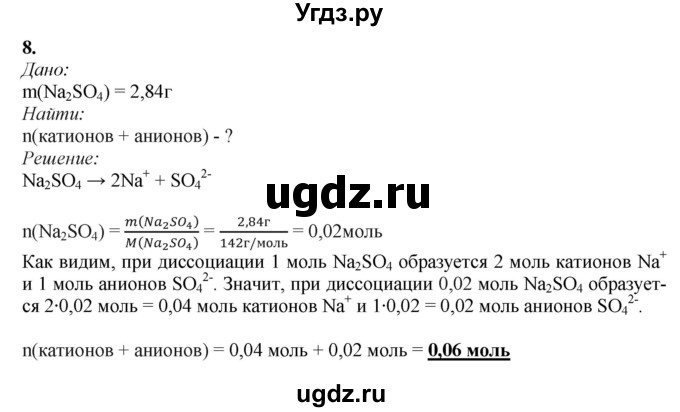 ГДЗ (Решебник) по химии 11 класс Мычко Д.И. / §25 / 8
