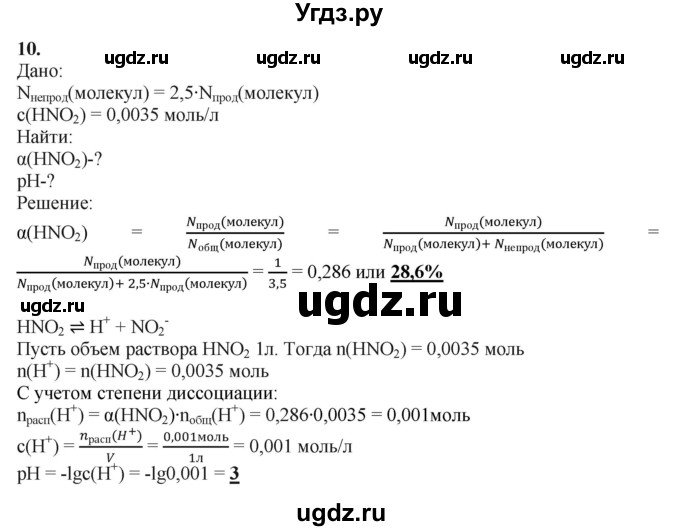 ГДЗ (Решебник) по химии 11 класс Мычко Д.И. / §26 / 10