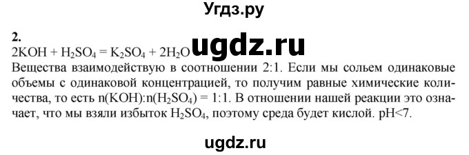 ГДЗ (Решебник) по химии 11 класс Мычко Д.И. / §26 / 2