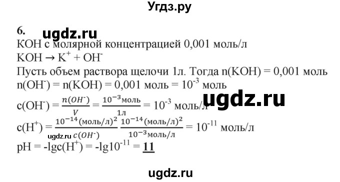 ГДЗ (Решебник) по химии 11 класс Мычко Д.И. / §26 / 6