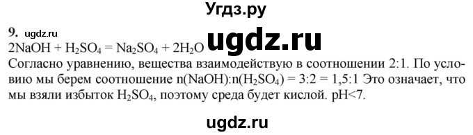 ГДЗ (Решебник) по химии 11 класс Мычко Д.И. / §26 / 9