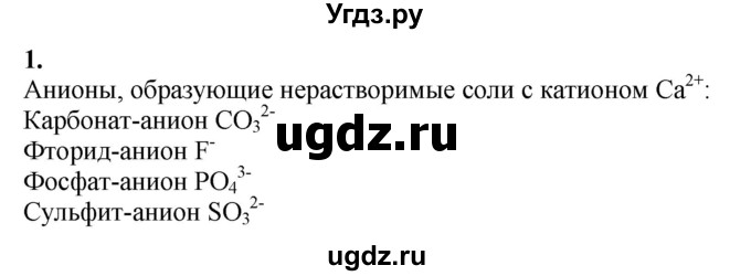 ГДЗ (Решебник) по химии 11 класс Мычко Д.И. / §27 / 1